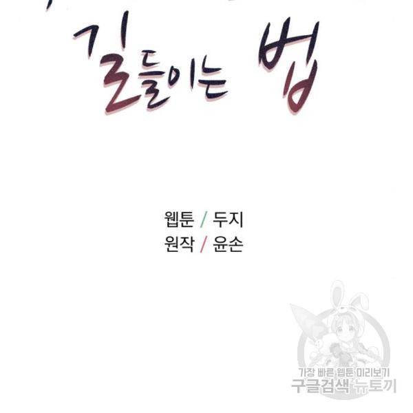 위험한 남편을 길들이는 법 14화 10