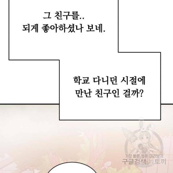 위험한 남편을 길들이는 법 14화 14