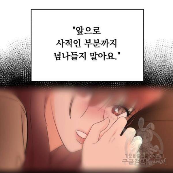 위험한 남편을 길들이는 법 14화 20