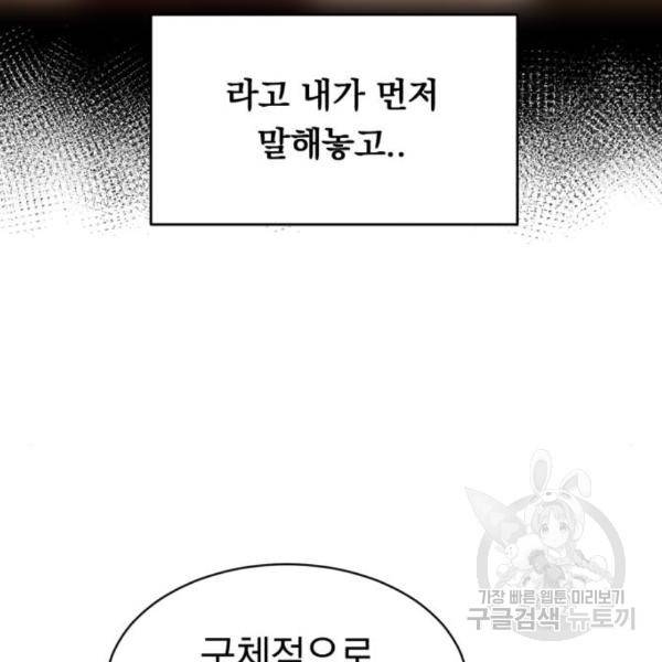 위험한 남편을 길들이는 법 14화 21