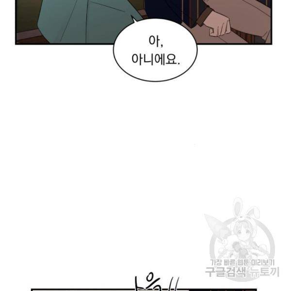 위험한 남편을 길들이는 법 14화 23