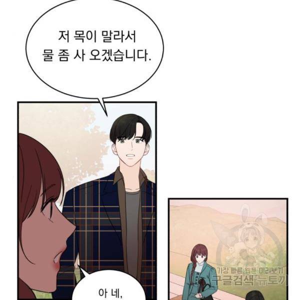 위험한 남편을 길들이는 법 14화 25