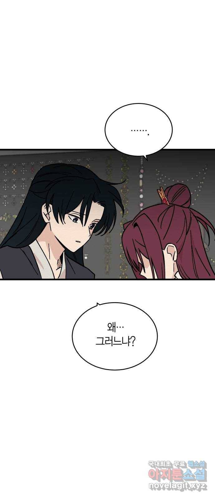 후궁 스캔들 27화 5