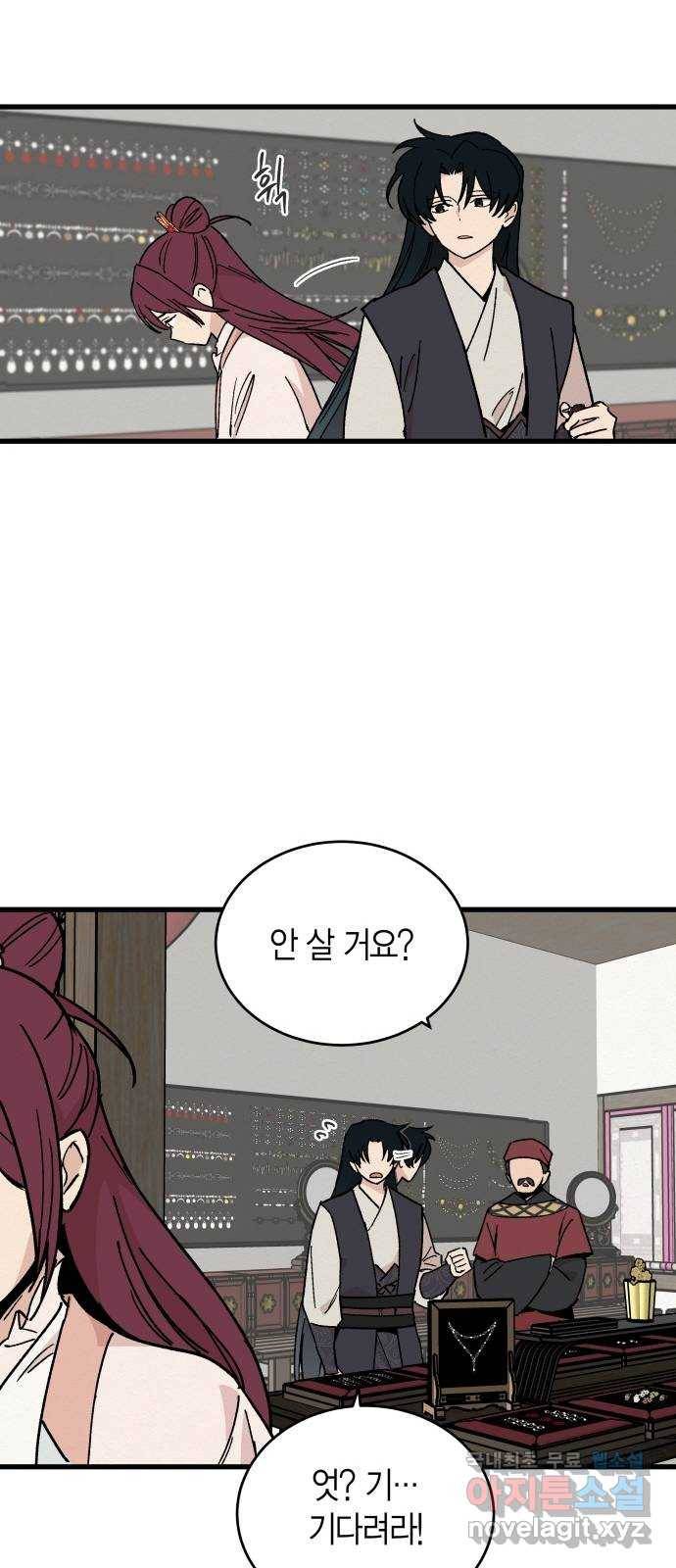 후궁 스캔들 27화 6