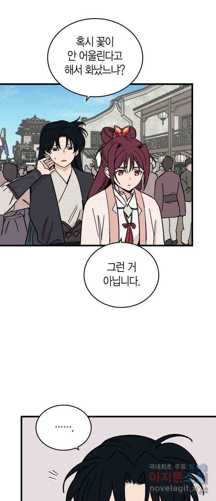 후궁 스캔들 27화 8