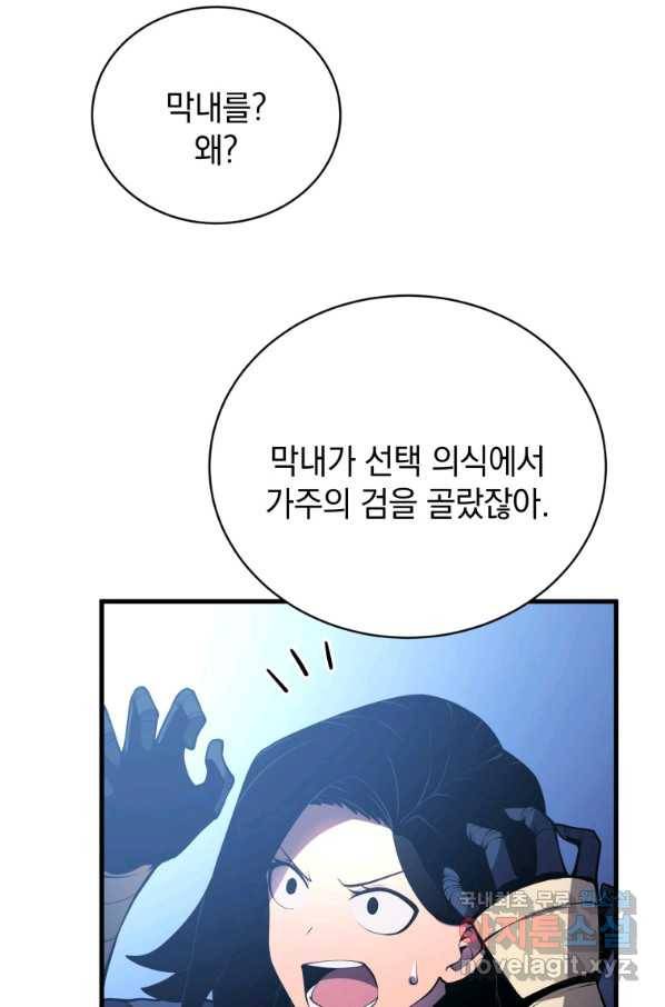 검술명가 막내아들 3화 8