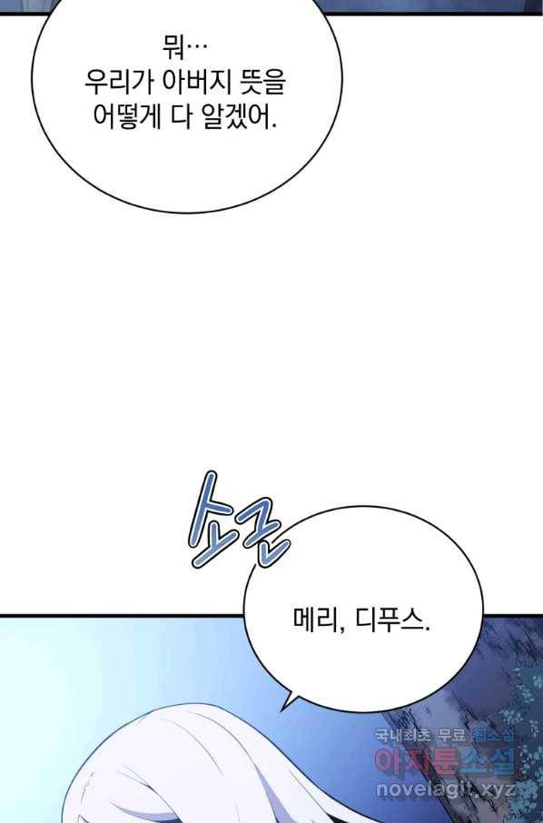 검술명가 막내아들 3화 11