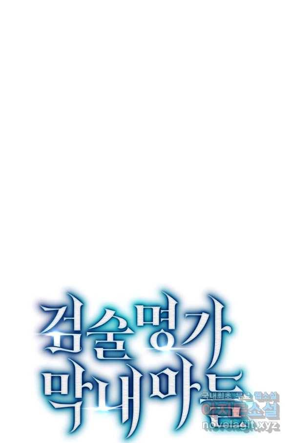 검술명가 막내아들 3화 16