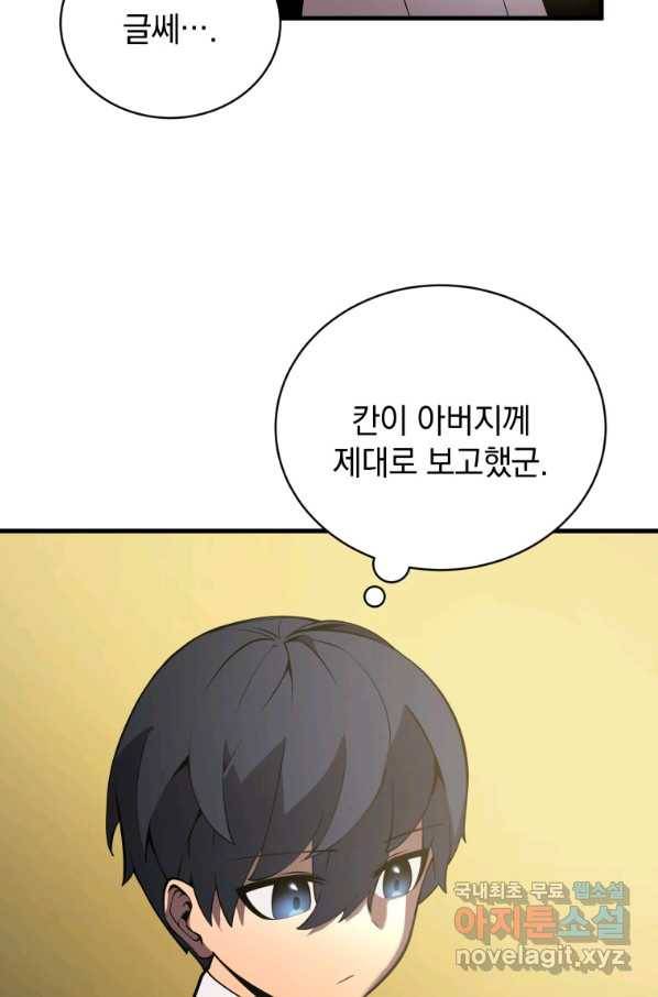 검술명가 막내아들 3화 19