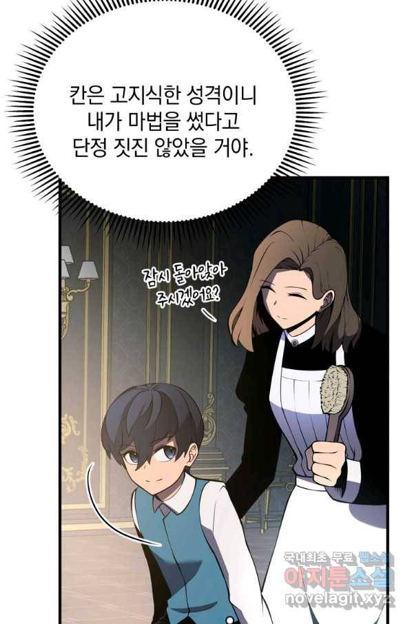 검술명가 막내아들 3화 21