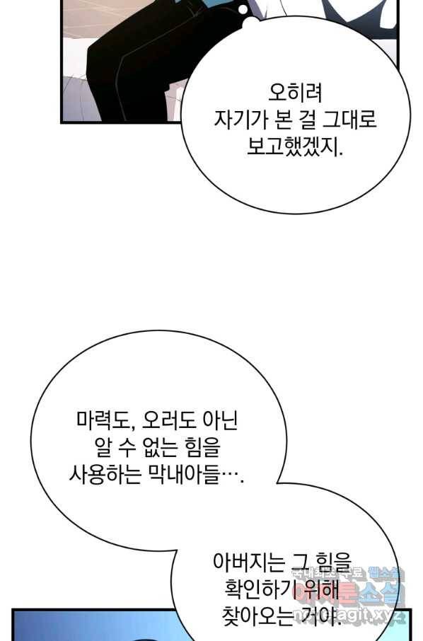 검술명가 막내아들 3화 22