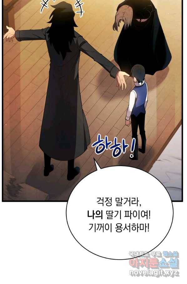 검술명가 막내아들 11화 5