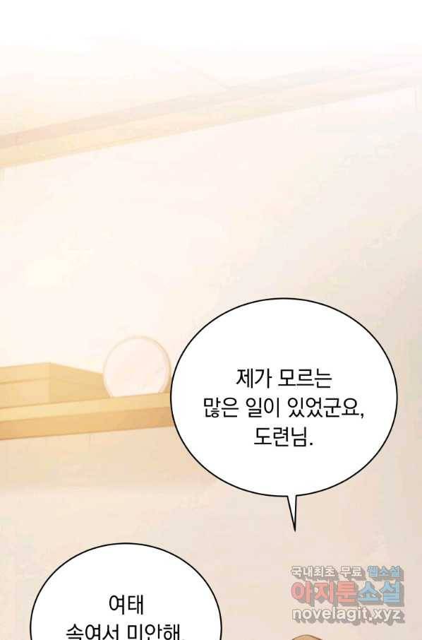 검술명가 막내아들 11화 10
