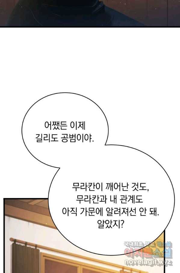 검술명가 막내아들 11화 15