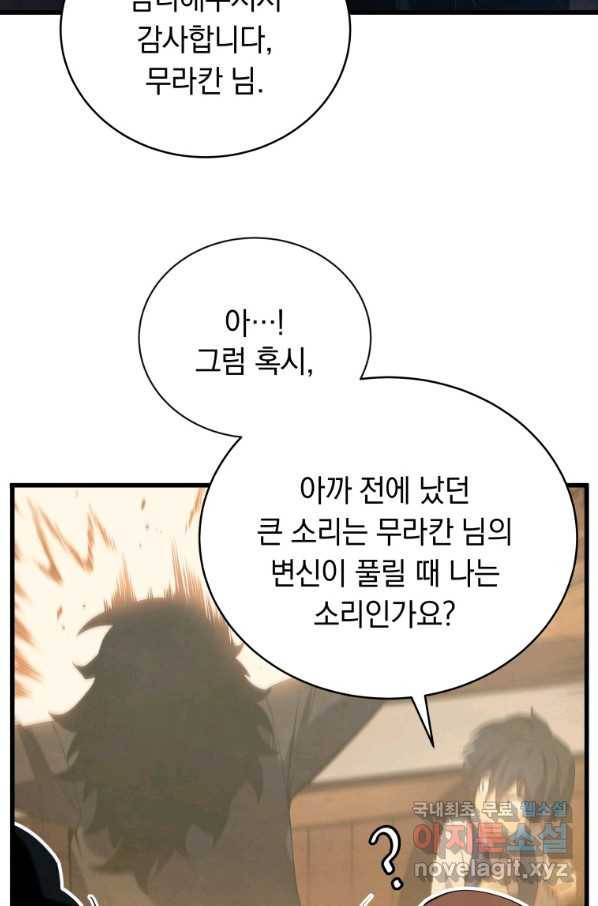 검술명가 막내아들 11화 18