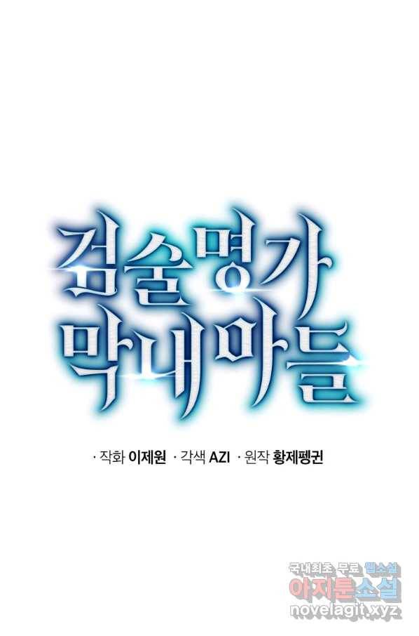 검술명가 막내아들 11화 23