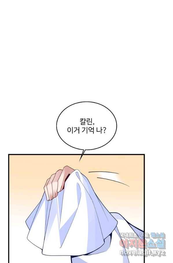 황녀의 생존법칙 243화 2
