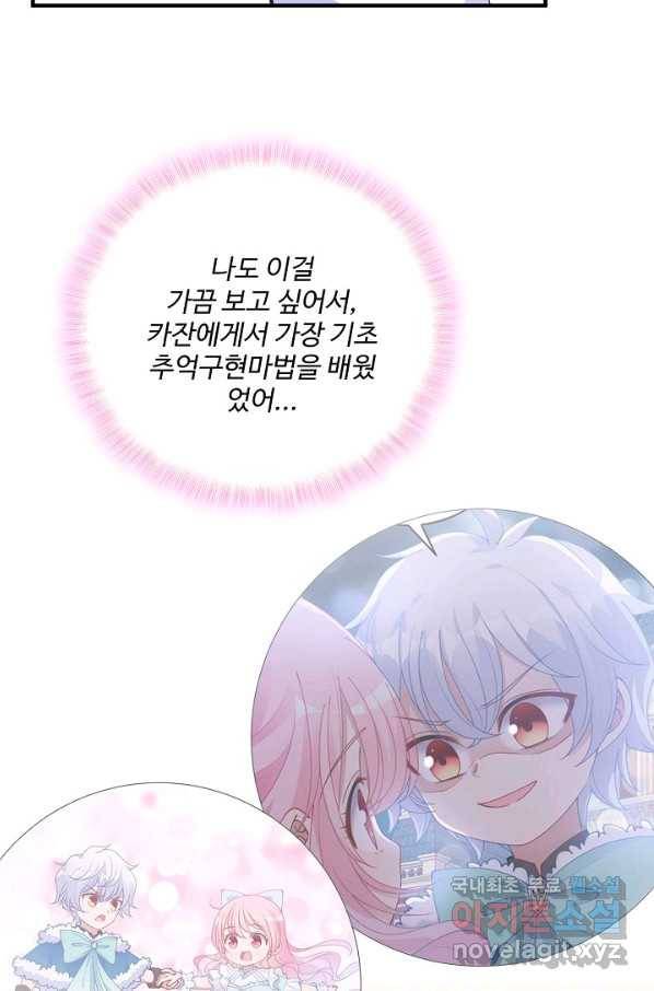 황녀의 생존법칙 243화 3