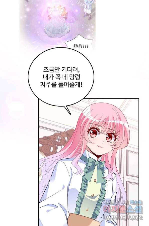 황녀의 생존법칙 243화 8