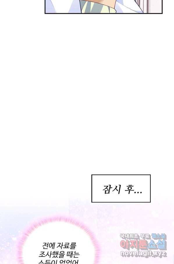 황녀의 생존법칙 243화 9