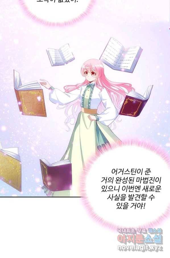 황녀의 생존법칙 243화 10