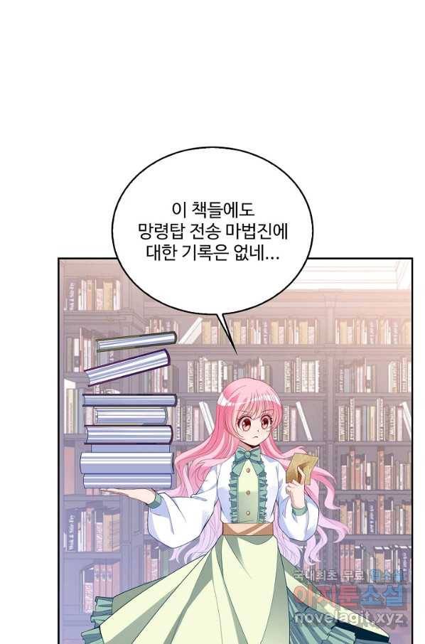 황녀의 생존법칙 243화 11