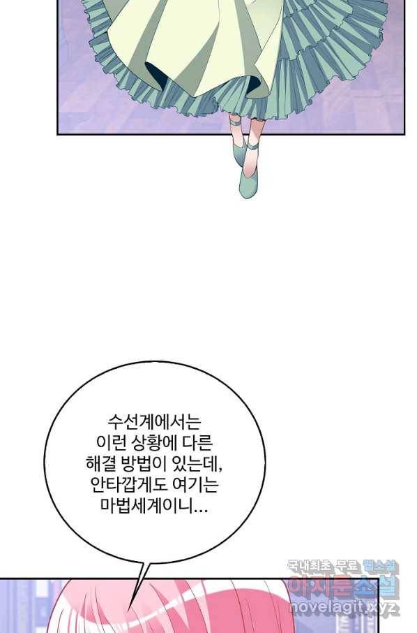 황녀의 생존법칙 243화 12