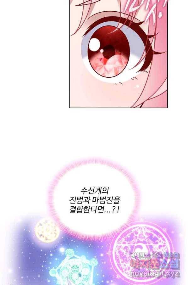 황녀의 생존법칙 243화 14