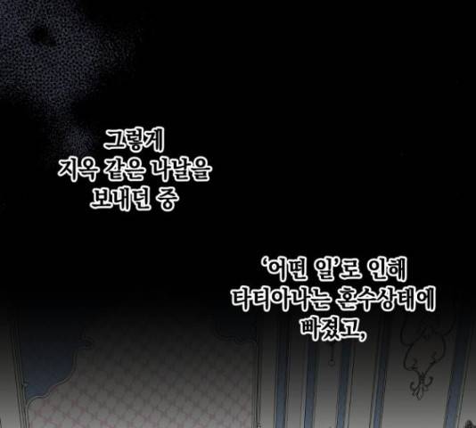 모스크바의 여명 54화 18