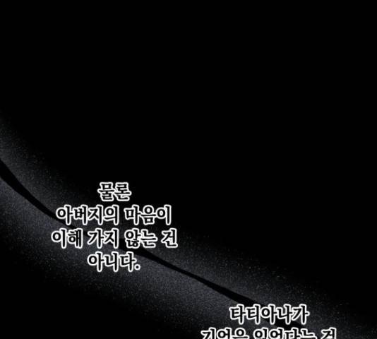 모스크바의 여명 54화 52
