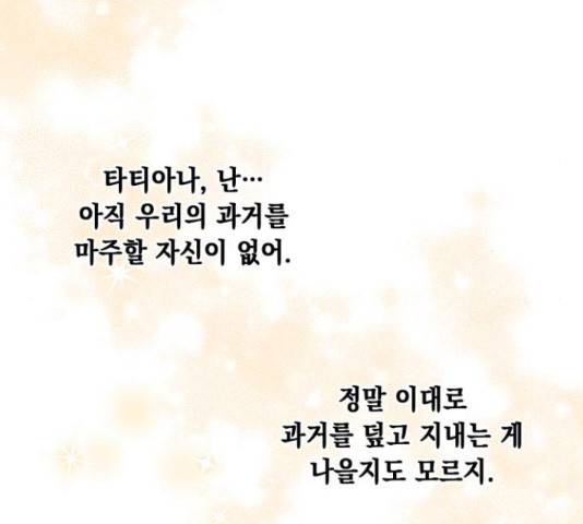 모스크바의 여명 54화 70