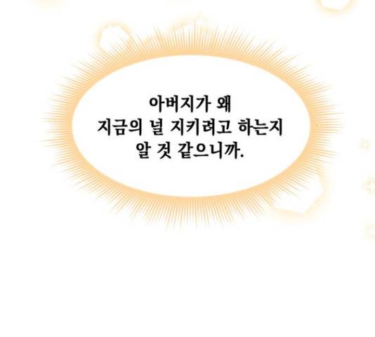 모스크바의 여명 54화 73
