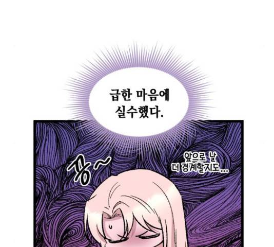 모스크바의 여명 54화 101