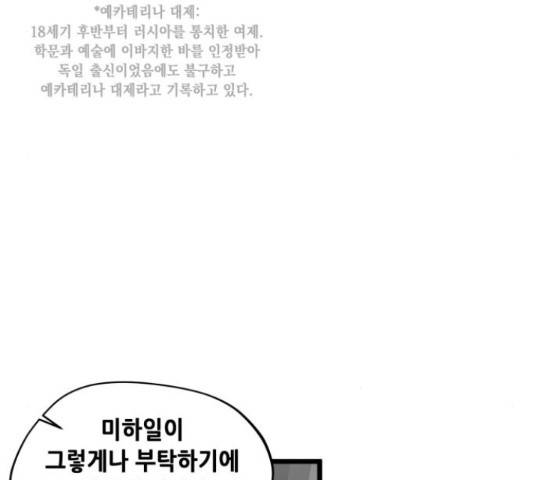 모스크바의 여명 54화 153