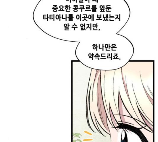 모스크바의 여명 54화 156