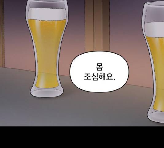 꼬리잡기 46화 2