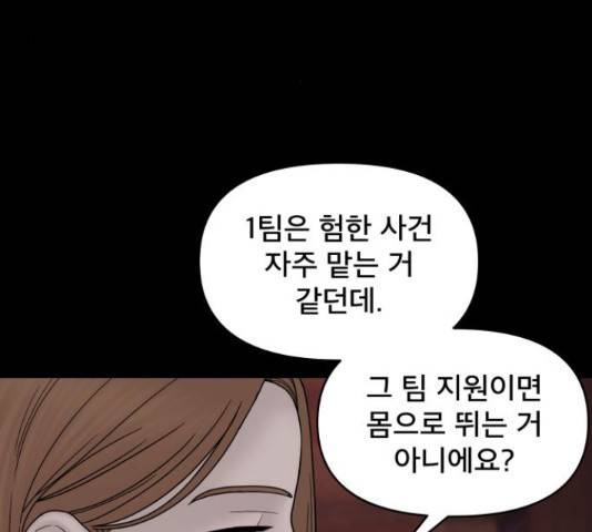 꼬리잡기 46화 3