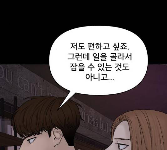 꼬리잡기 46화 5