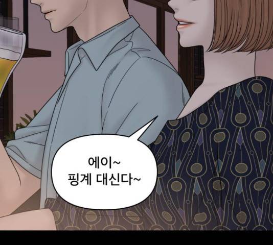 꼬리잡기 46화 6