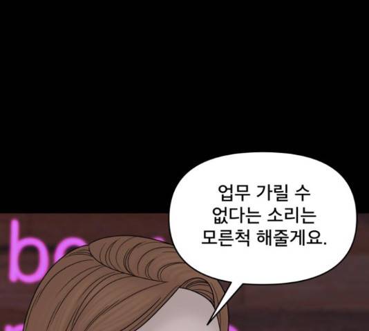 꼬리잡기 46화 7