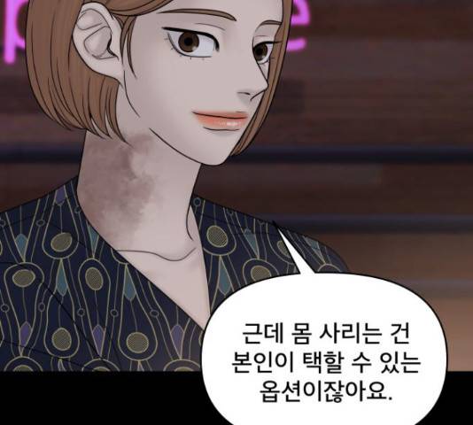 꼬리잡기 46화 8