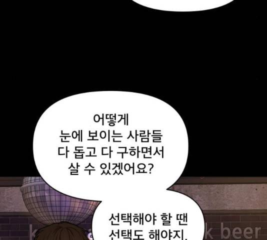 꼬리잡기 46화 9