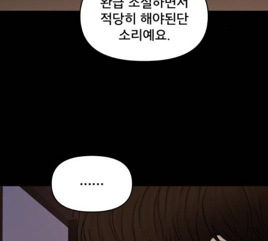 꼬리잡기 46화 11