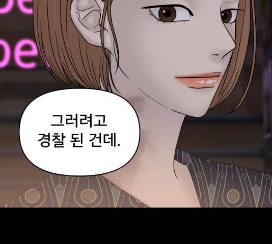 꼬리잡기 46화 14