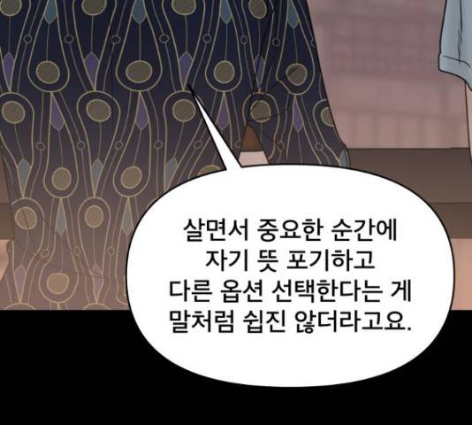 꼬리잡기 46화 18