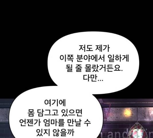 꼬리잡기 46화 19