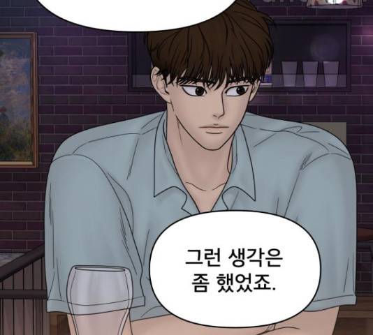 꼬리잡기 46화 20