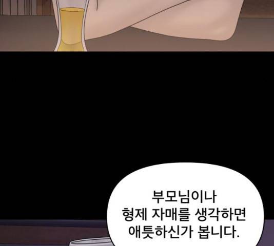 꼬리잡기 46화 21