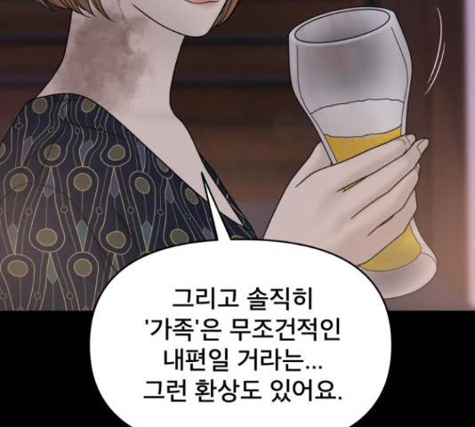 꼬리잡기 46화 24