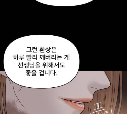 꼬리잡기 46화 25